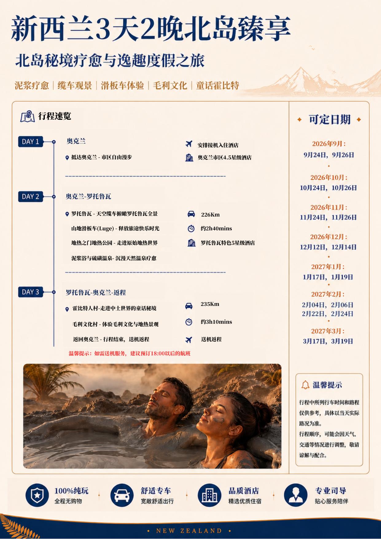 北岛3天2晚臻享 行程详情