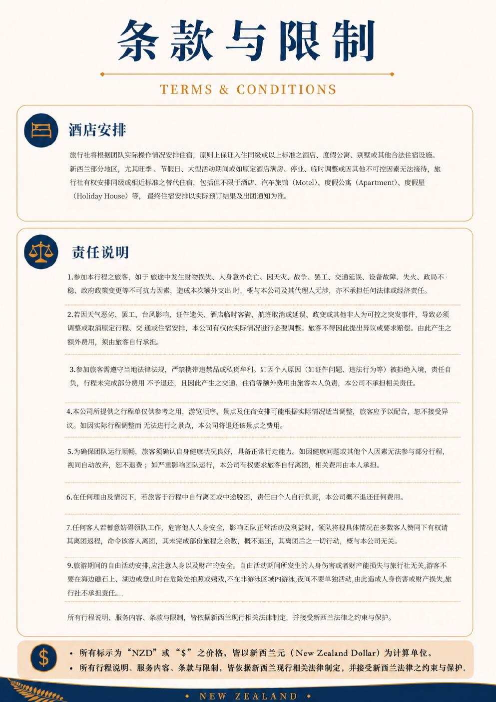 北岛4天3晚奇境 行程详情