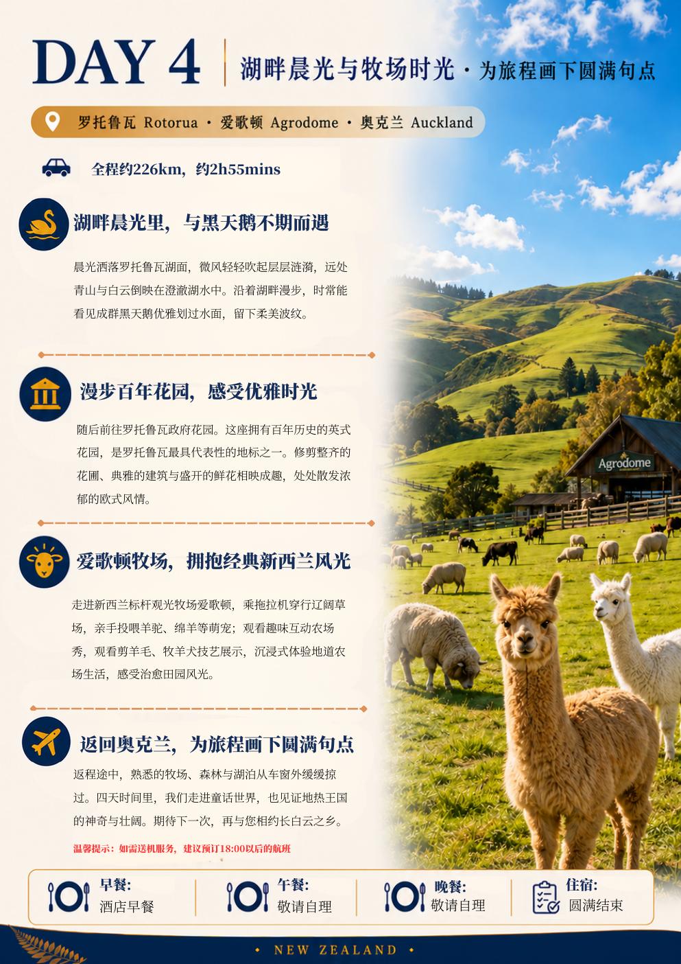 北岛4天3晚奇境 行程详情