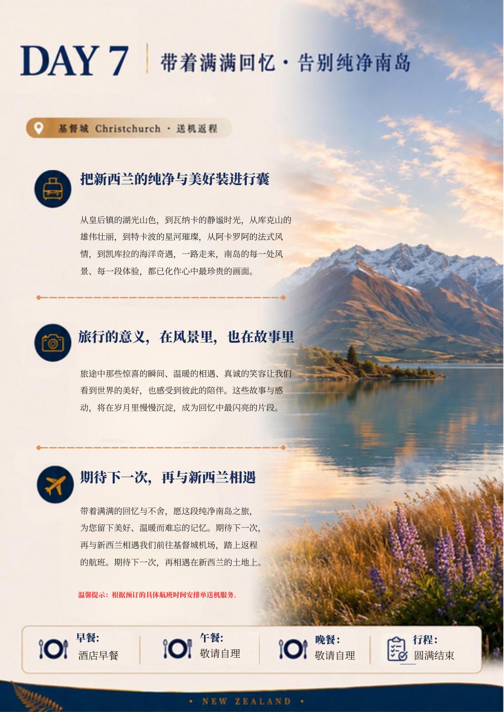 南岛玩家7天6晚 行程详情