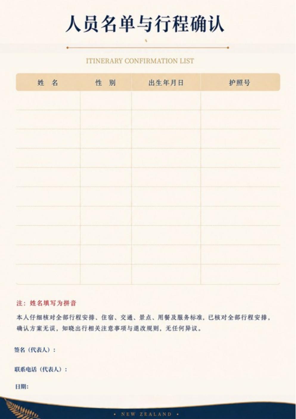 南岛玩家7天6晚 行程详情
