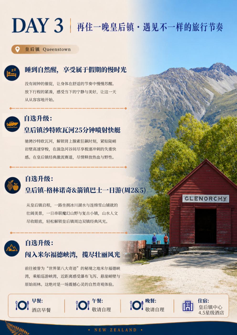 南岛8天7晚潮玩 行程详情