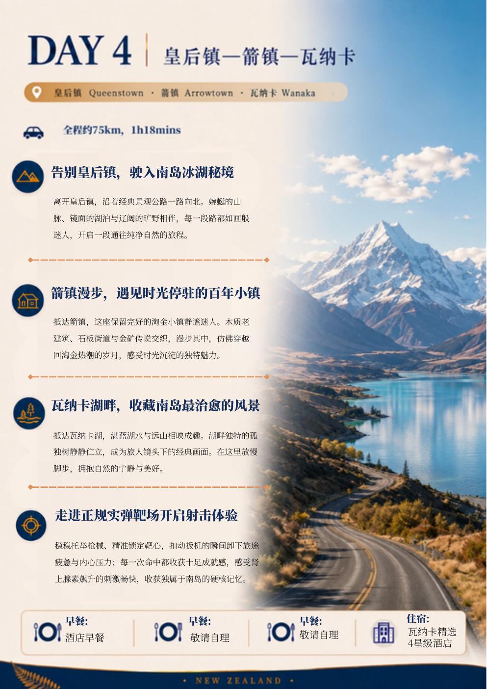 南岛8天7晚潮玩 行程详情