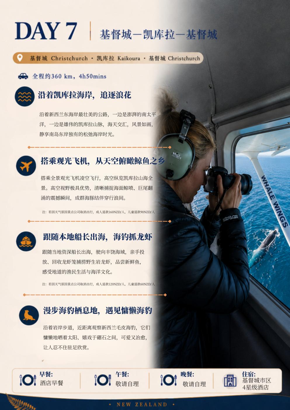 南岛8天7晚潮玩 行程详情