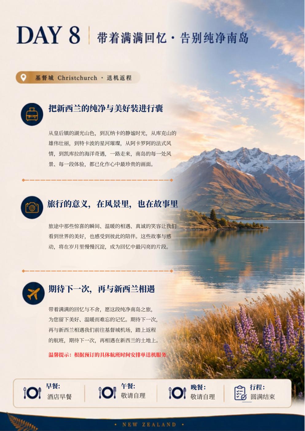 南岛8天7晚潮玩 行程详情