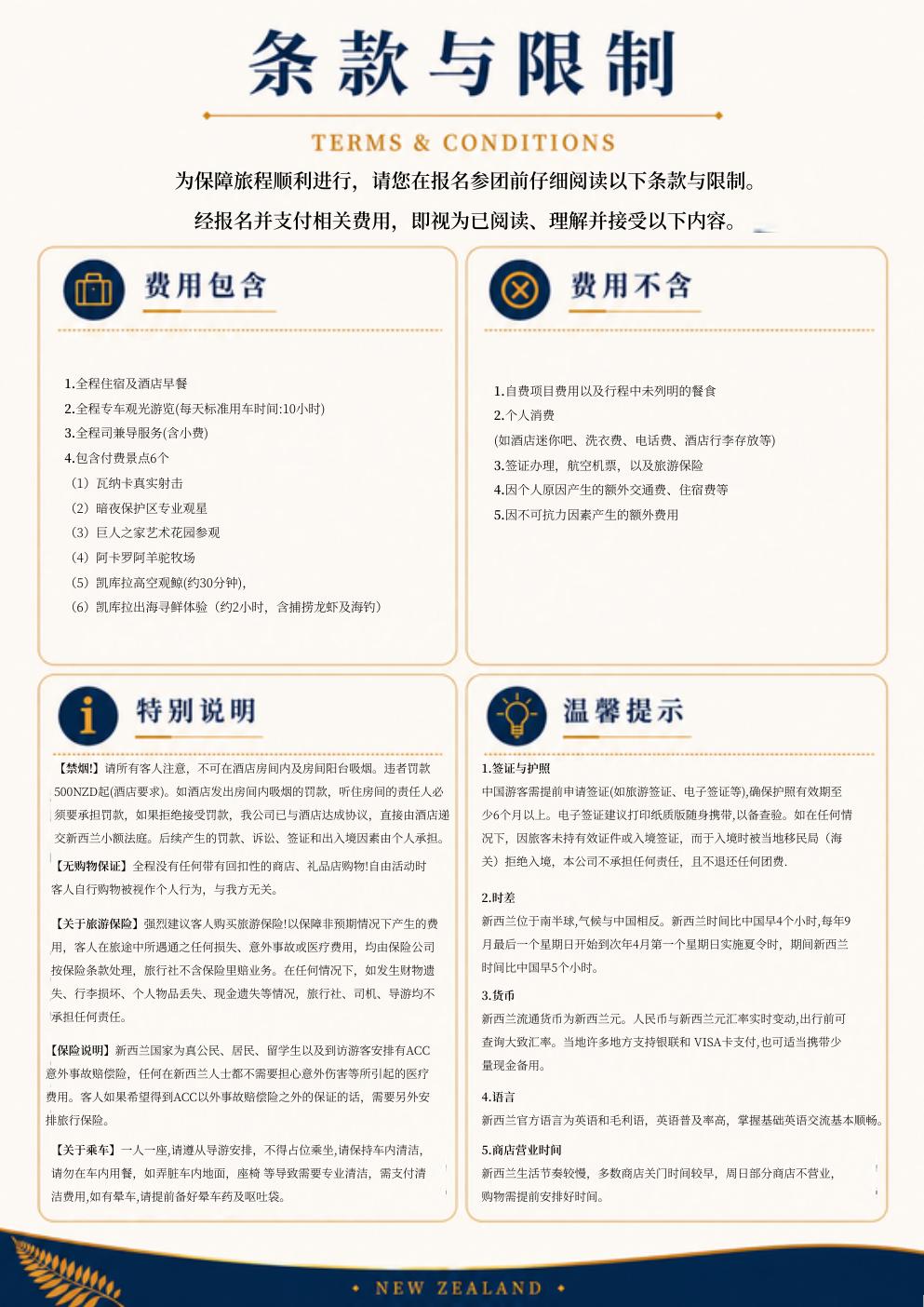 南岛8天7晚潮玩 行程详情