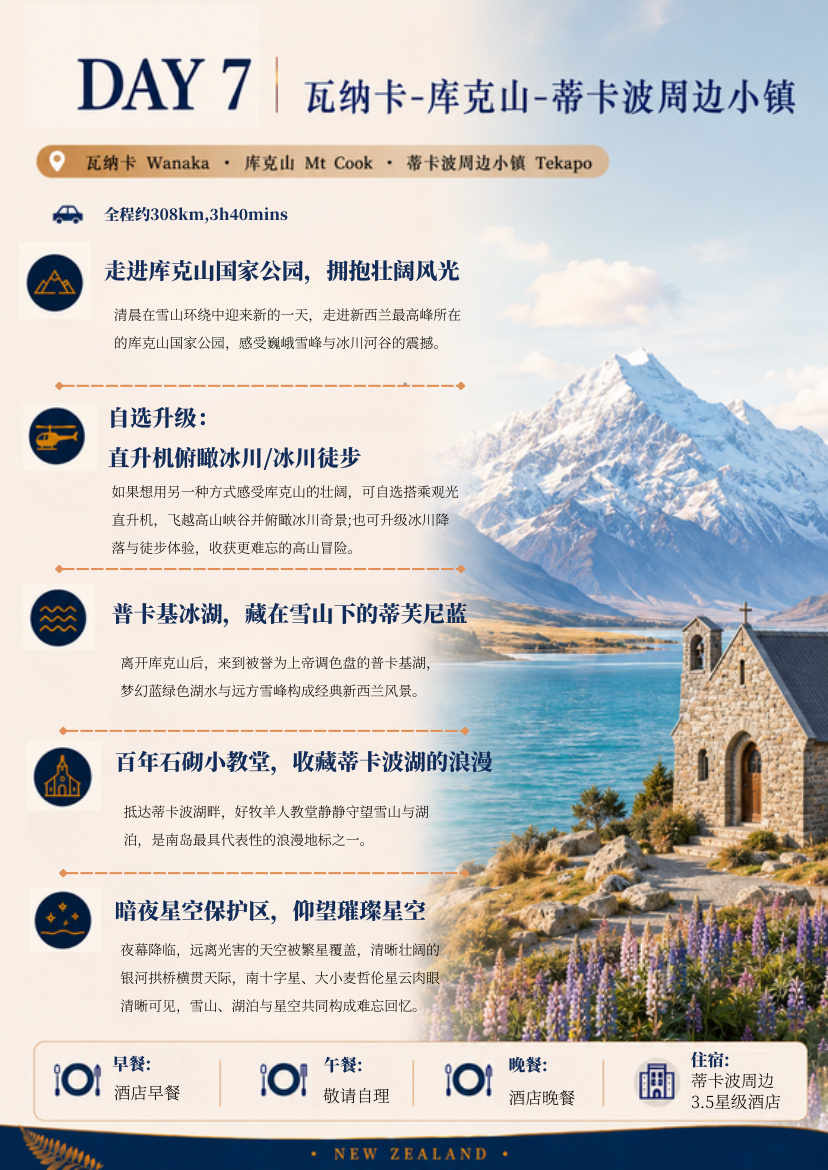 北南岛10天9晚 行程详情