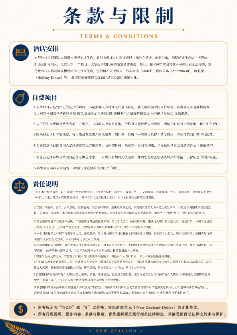 南北岛11天10晚探索 行程详情