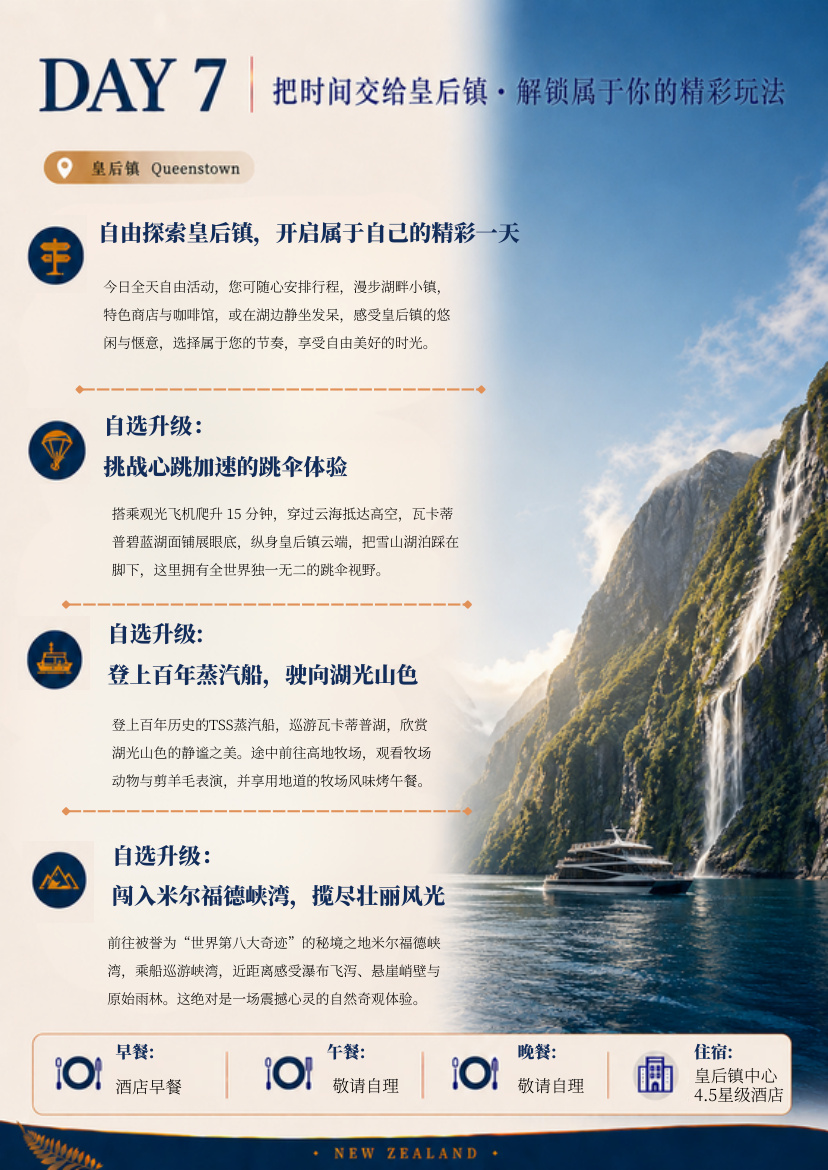 南北岛11天10晚悦享 行程详情