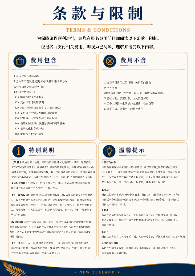 南北岛11天10晚悦享 行程详情
