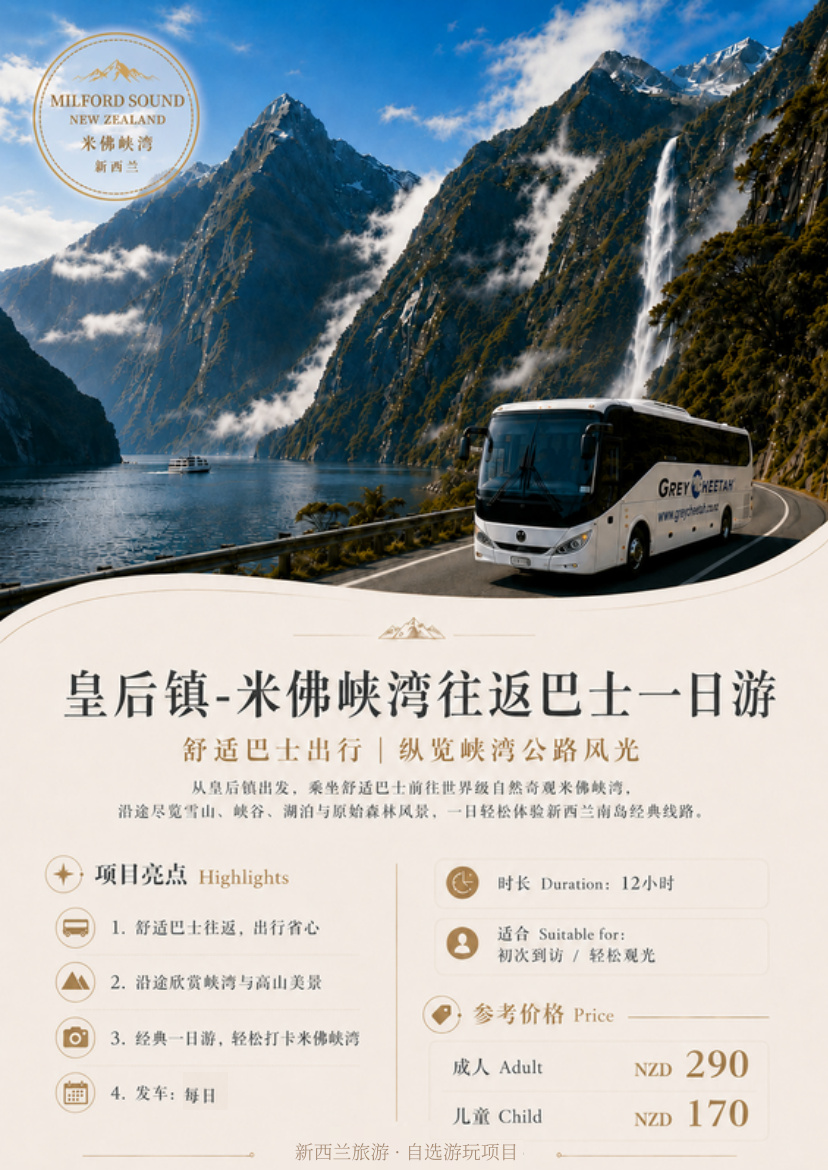 南北岛11天10晚悦享 行程详情