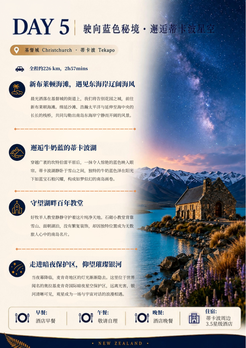 北南岛12天11晚纵览 行程详情