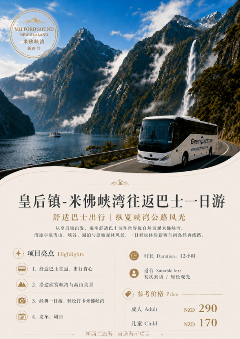 北南岛12天11晚纵览 行程详情